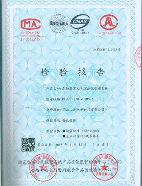 車輛微震人員探測儀管理系統(tǒng)檢驗報告